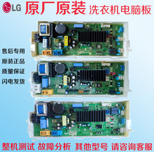 LG滚筒洗衣机EBR84121461 EB85111452 EBR79961902 EBR86350202
