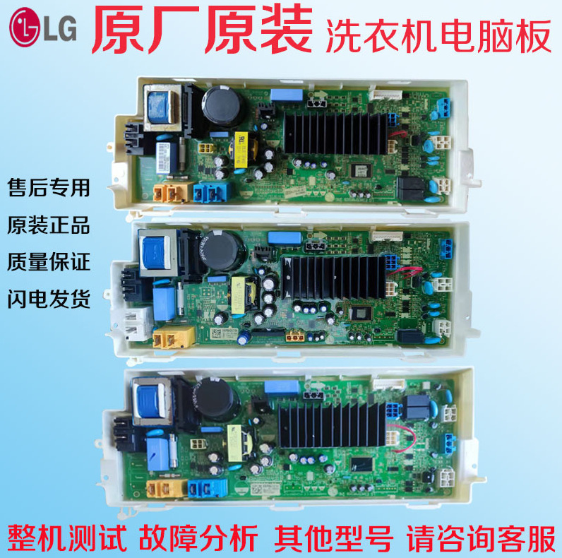 LG drum washing machine EBR84121461 EB85111452 EBR79961902 EBR86350202