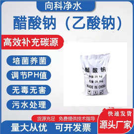 工业级污水处理高纯度58-60%醋酸钠三水乙酸钠碳源