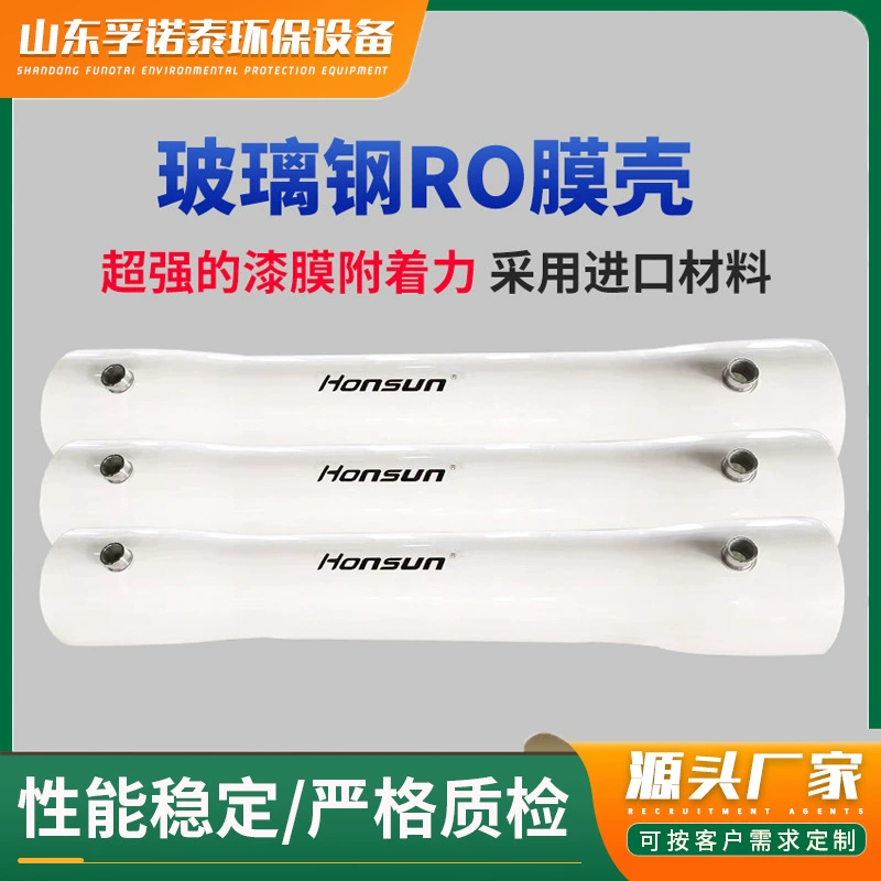 Производители напрямую поставляют FRP мембранное промышленное оборудование обратного осмоса 8-дюймовая мембранная оболочка ro общая 8040 пластиковая мембранная оболочка, армированная стекловолокном