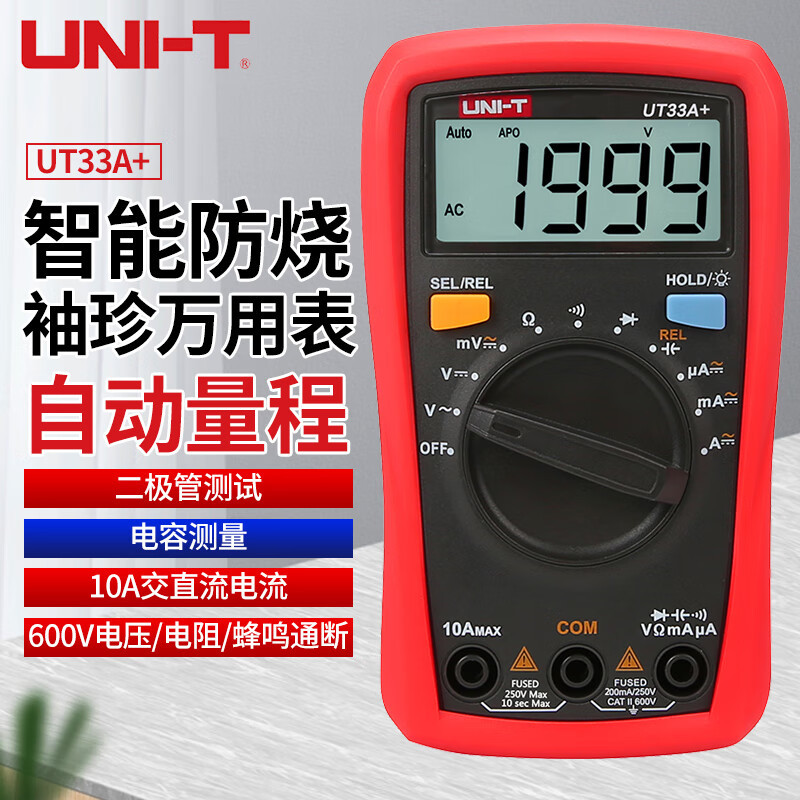 优利德（UNI-T）UT33A+ 数字万用表 高精度智能防烧迷你小万能表