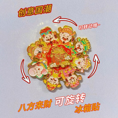 八方来财财神金属冰箱贴新中式风可转动携好运创意趣味国潮磁力贴