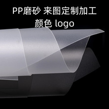 pp塑料片镜面哑光塑料胶片定制图案PE薄材高透明料pp片卷全新料