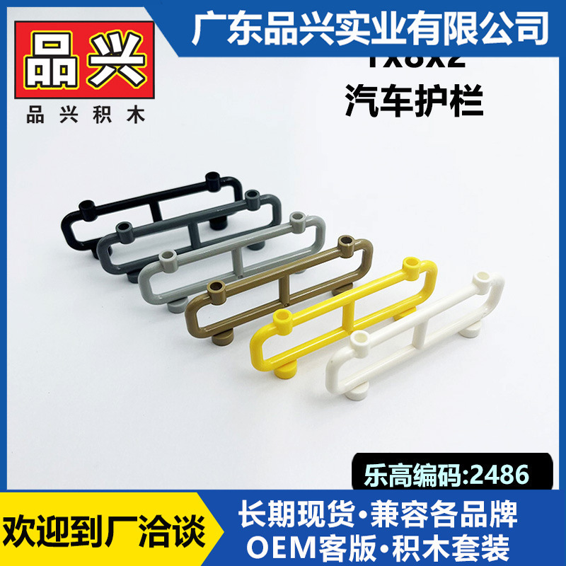【1 кг】 1x8x2 Car Guardrail, совместимая с LEGO 2486 Здание здания здания здания здания здания