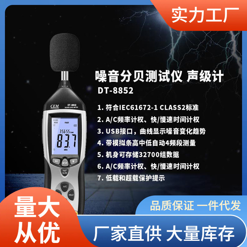 DT-8851噪音计A/C加权噪音测量仪