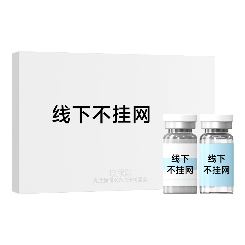 青銅勝ペプチド冷凍乾燥粉セット美容院セット精華液ヒアルロン酸顔看護オリゴペプチド冷凍乾燥粉|undefined