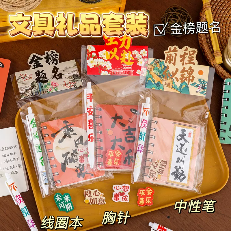 新款伴手礼高颜值学生小礼物卡通励志开学小礼品实用古风文具套装