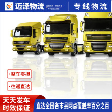 佛山江门湛江茂名肇庆到邵阳物流公司 整车零担货运专线