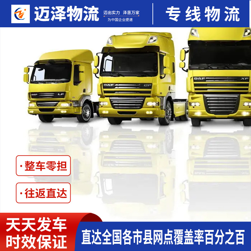 佛山江门湛江茂名肇庆到邵阳物流公司 整车零担货运专线