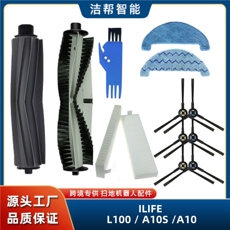 兼容于ILIFE L100 / ILIFE A10S /A10扫地机器人配件滚刷边刷滤网|undefined