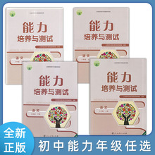 能力培养与测试78年级语文上下册 人教版RJ天舟文化义务教育教科