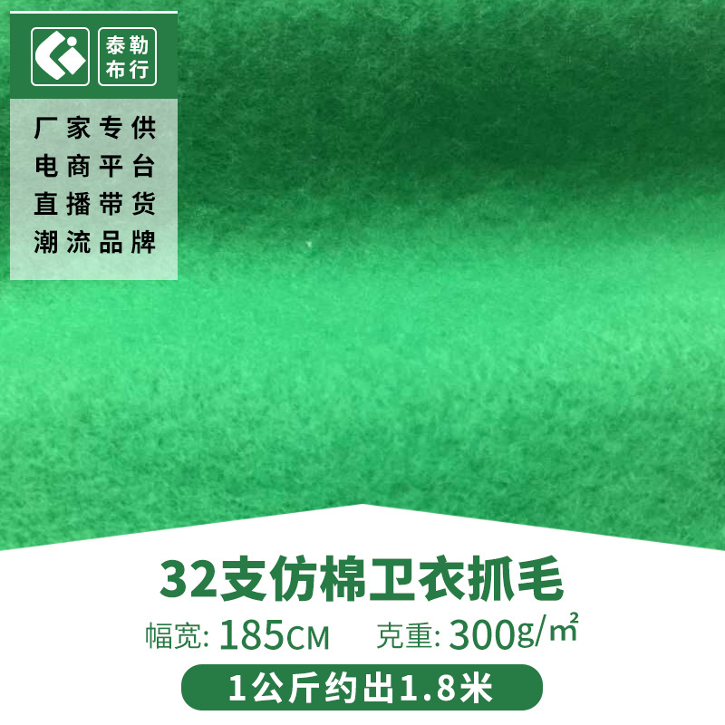 大量现货供应32支仿棉卫衣抓毛抓绒加厚卫衣面料 纯涤卫衣抓绒布