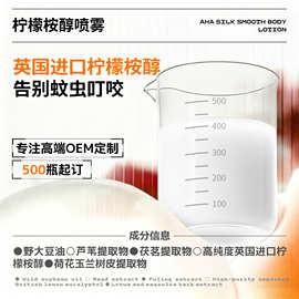 英国进口柠檬桉醇户外驱避喷雾植萃配方全天持久防护远离蚊虫叮咬