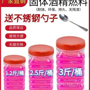 Outdoor Solid Alcohol Smokeless Fuel Bottled Solid Alcohol Fire Starter Hotel Hot Pot Dry Pot Grilled Fish Utensils