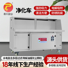 净化车 无烟烧烤车户外净化器一体不锈钢摆摊商用夜市移动炒菜车