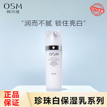 欧诗漫珍珠白净透润白保湿乳液深层补水美白淡斑改善暗沉官方正品