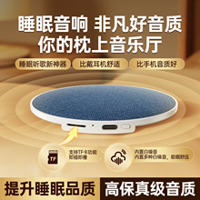 抖音爆款睡眠音碟家用听歌听小说睡眠神器白噪音小型蓝牙音箱