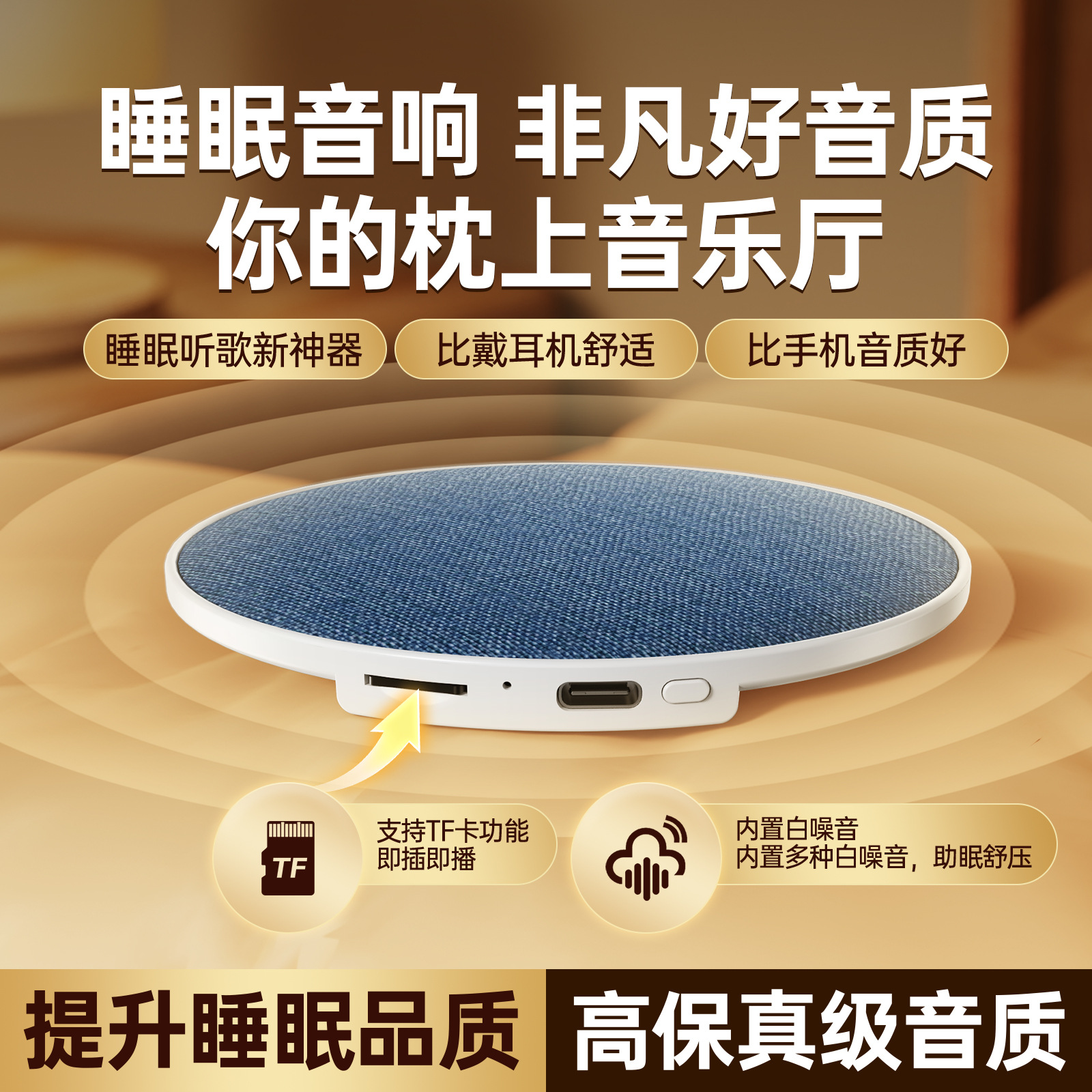 抖音爆款睡眠音碟家用听歌听小说睡眠神器白噪音小型蓝牙音箱