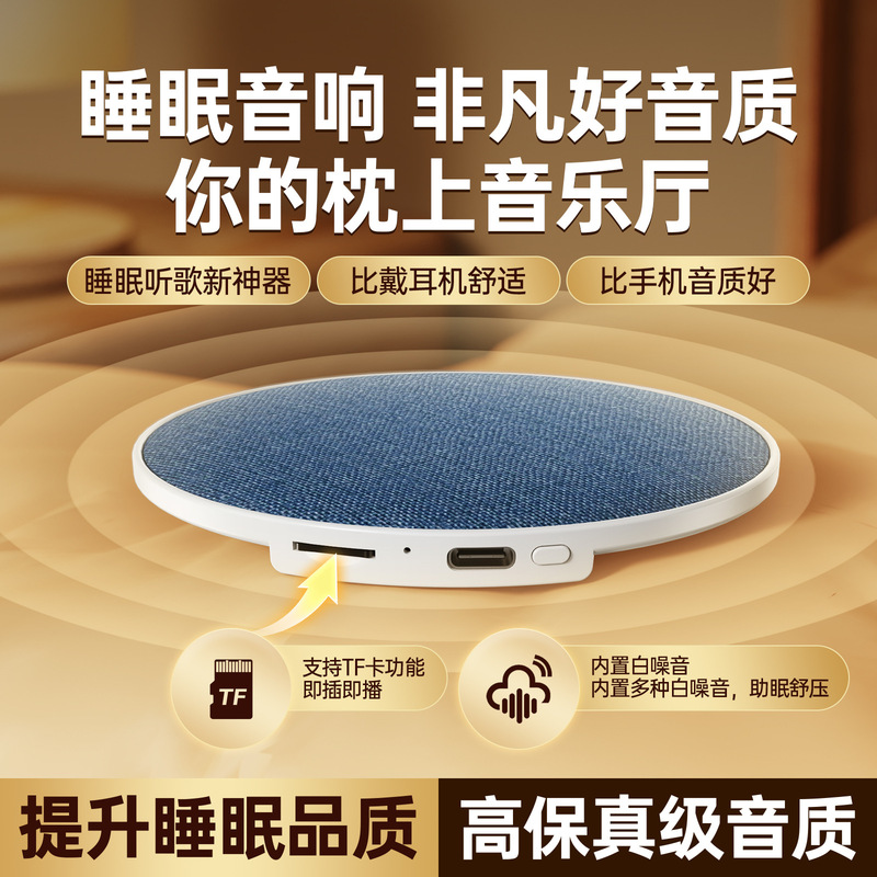 Tiktok Popular Sleep Sound Disc for Home Use, Listen to Music and Novels, Sleep Aid, White Noise, Small Bluetooth Speaker Tiktok Popular Sleep Sound Disc for Home Use, Listen to Music and Novels, Sleep Aid, White Noise, Small Bluetooth Speaker