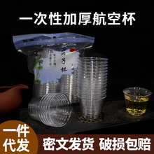 包邮加厚硬质透明塑料PS试饮航空杯功夫茶道水杯耐高温一次性茶杯
