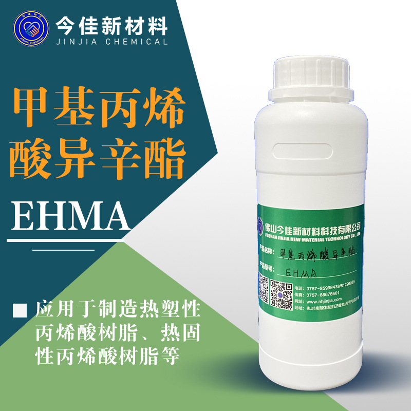 甲基丙烯酸异辛酯 EHMA 1kg样品装 包邮