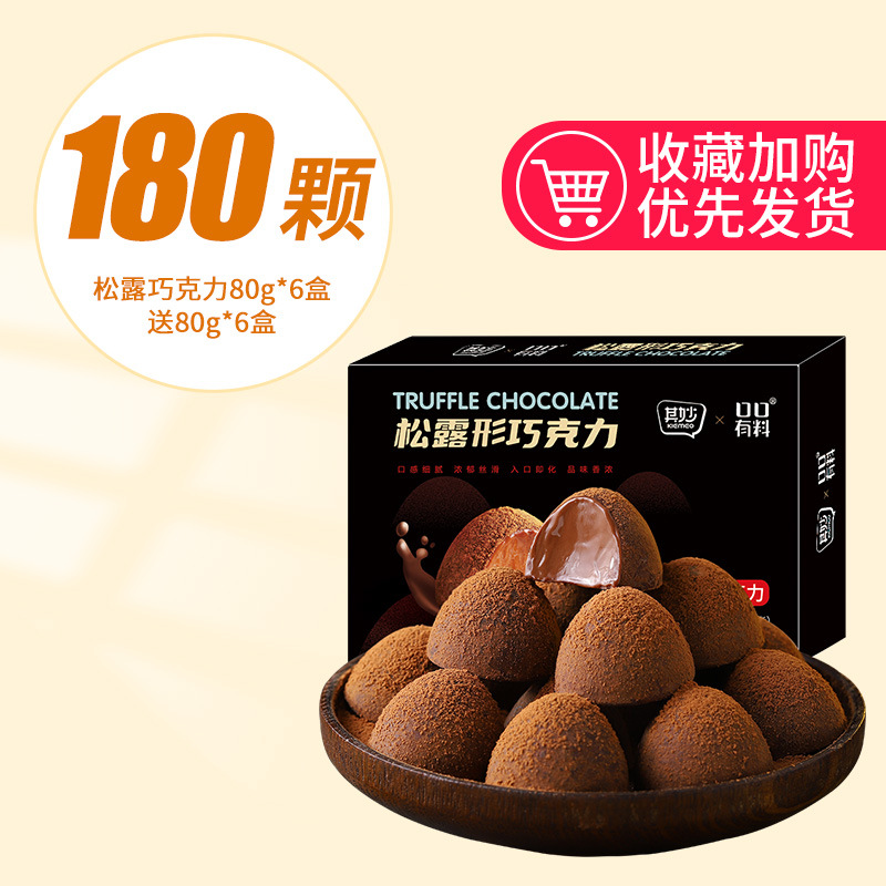 [약 180개입] 초콜렛 트러플 80g*6박스, 80g*6박스, 12박스 (단 41.9)