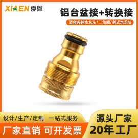 厂家供应通用铝接头洗车接头台盆接转换接水龙头接头2件套工具