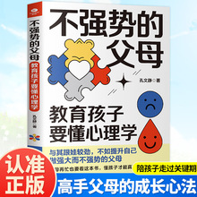 不强势的父母教育孩子要懂的心理学做强大而不强势的父母书籍正版