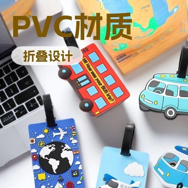 行李牌卡通PVC挂件硅胶旅行箱防丢牌定制pvc