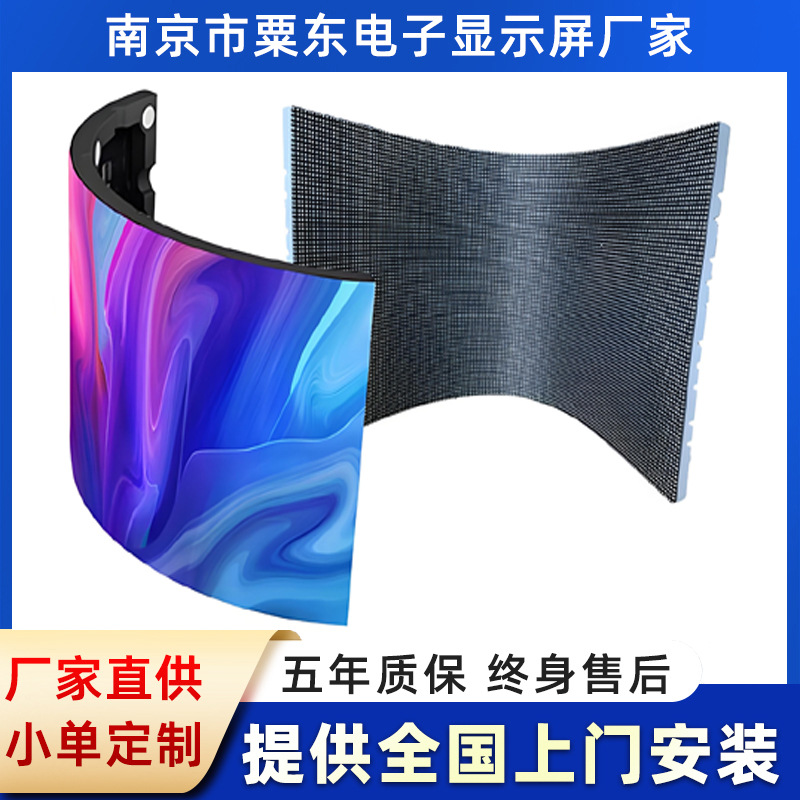 淮安柔性LED显示屏软屏软模组全彩室外led屏电子屏裸眼3d高清大屏