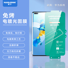 UV光固膜無焼き無接着剤適用華為Mate60pro/P50P携帯電話曲マスクNOVA12Pro