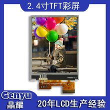 现货2.4寸TFT液晶屏240x320检测仪显示屏TP触摸屏ST7789V lcd彩屏