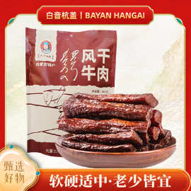 风干高蛋白牛肉干肉香四溢紧实耐嚼超干牛肉条运动健身牛肉零食