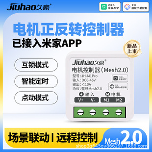 Already Connected to the Mijia App, the Motor Forward and Reverse Controller Supports Mesh2.0 Xiaoai Voice Control and Telescopic Rod Control