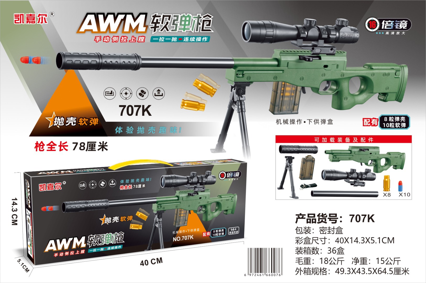 AWM shell ejection soft bullet gun 707K