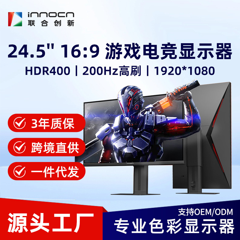 Innocn/United Innovation 24.5200Hz Rotating and Lifting Gaming and Office Computer 24 Monitor 25G2H