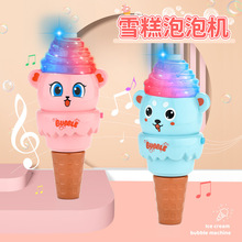 兒童電動冰淇淋泡泡機網紅玩具雪糕男孩女孩抖音工廠直供 可定制