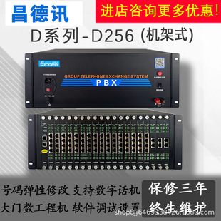 Changde News D256KV program-controlled telephone exchange 4-way IVR voice multi-layer voice navigation 16 in 16 out