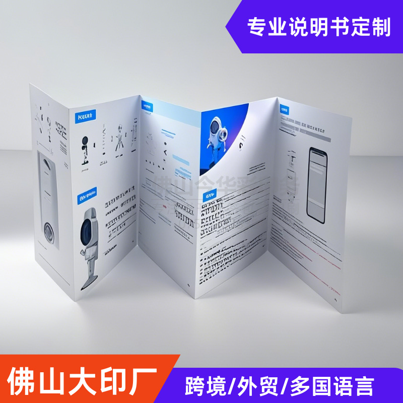 六折页鼠标摄像头移动电源眼镜说明书印刷线装折叠小册子定做出口