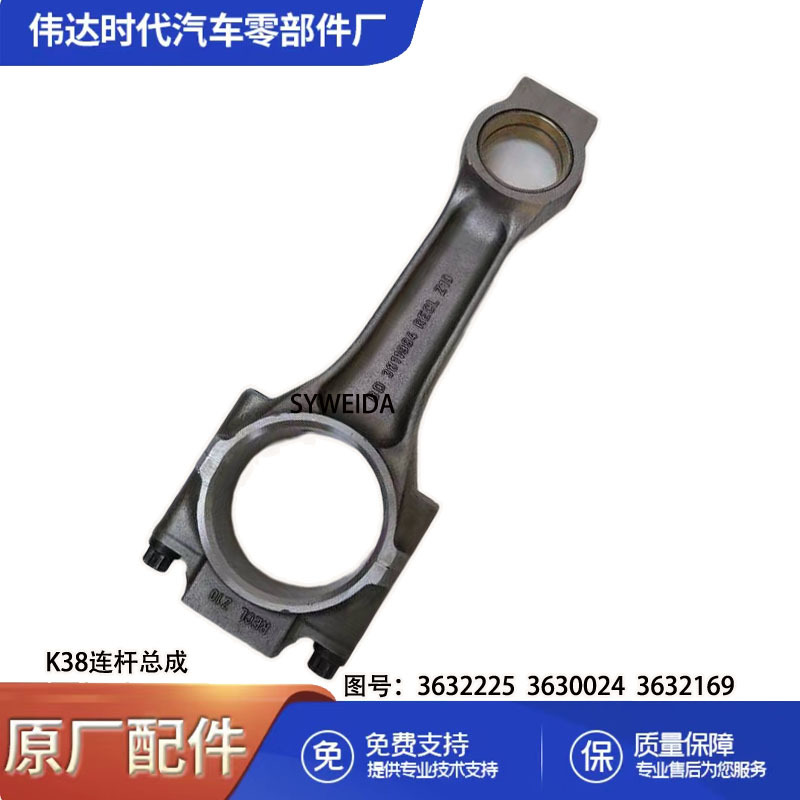 Chongqing Cummins diesel engine accessories K38 connecting rod assembly 3632225 3630024 3632169