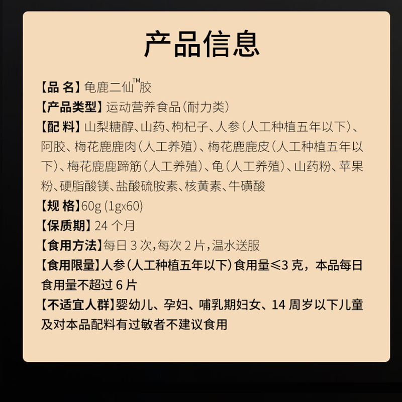 南京同仁堂亀鹿二仙ゴム60g男性滋補人参鹿肉亀クコ特膳源メーカー|undefined