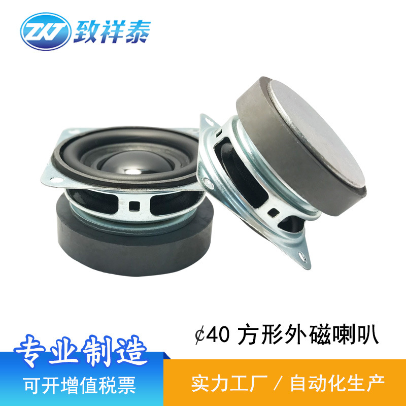 40mm方形带孔外磁喇叭4欧3W蓝牙音箱扬声器语音智能灯具1.5寸喇叭