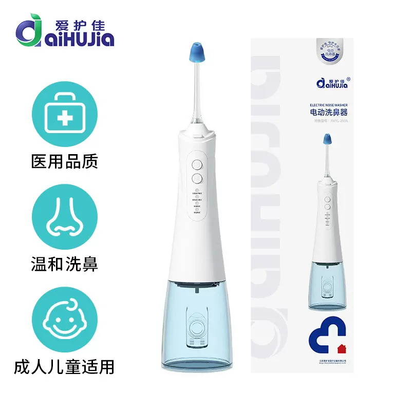 爱护佳电动洗鼻器四档便携式洗鼻器成人儿童300ml可喷雾冲洗鼻腔