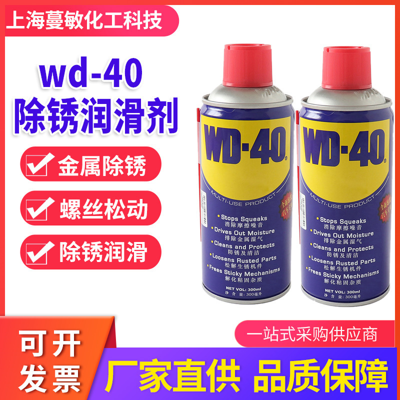 WD-40 Rust Removal and Anti-Rust Lubricant Rust Removal Agent Screw Loosen Mold Metal Machinery Professional Anti-Rust