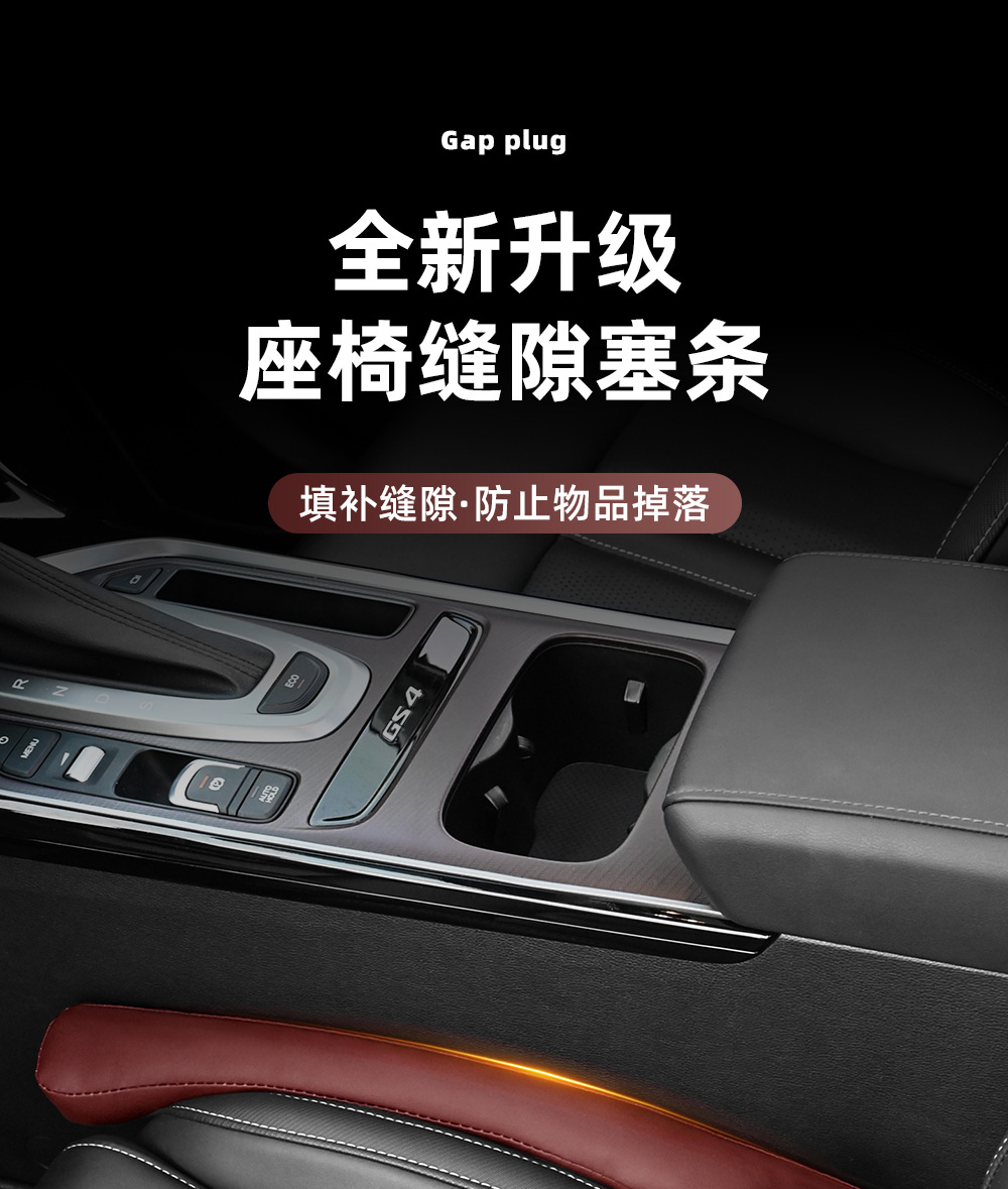 Car inner seat gap stopper car seat side clip seam card leak-proof cushion interior trim seat stopper seam strip anti-drop cover