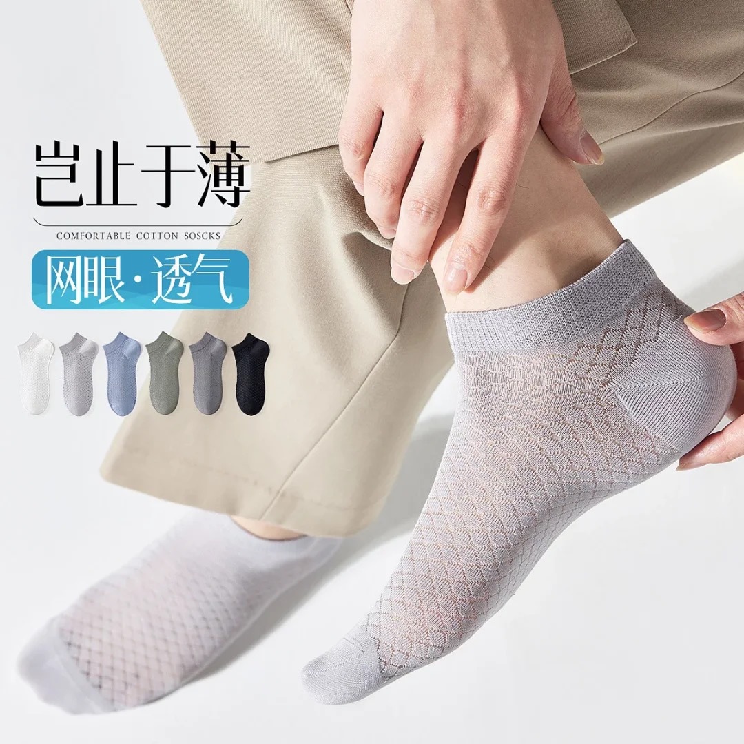 超轻薄男士袜子短袜夏季薄款吸汗防臭网眼透气运动船袜百搭夏天