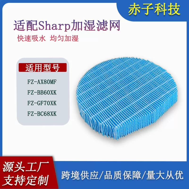 空气净化器加湿过滤网FZ-AX80MF/BB60XK/GF70/BC68/EX75吸水滤芯