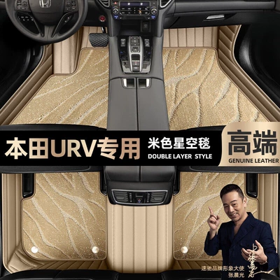 suitable for Honda URV foot Ayaqaltılar (Kovriklər) - beige-leather-beige-starry-sky-blanket-double-layer