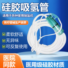 医療用シリコンホース水素吸引管鼻酸素管酸素管家庭用鼻吸引管酸素管酸素管集水器付き