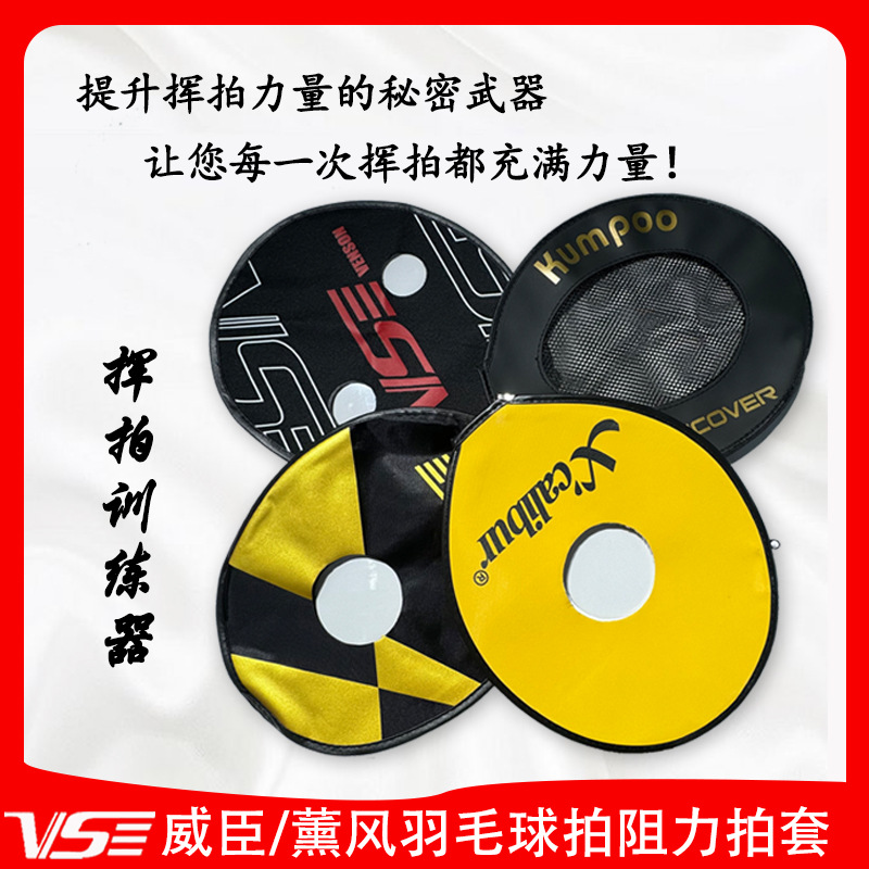 Badminton Racket Resistance Racket Head Cover Swing Practice Strength Training Wrist Arm Strength Training Device